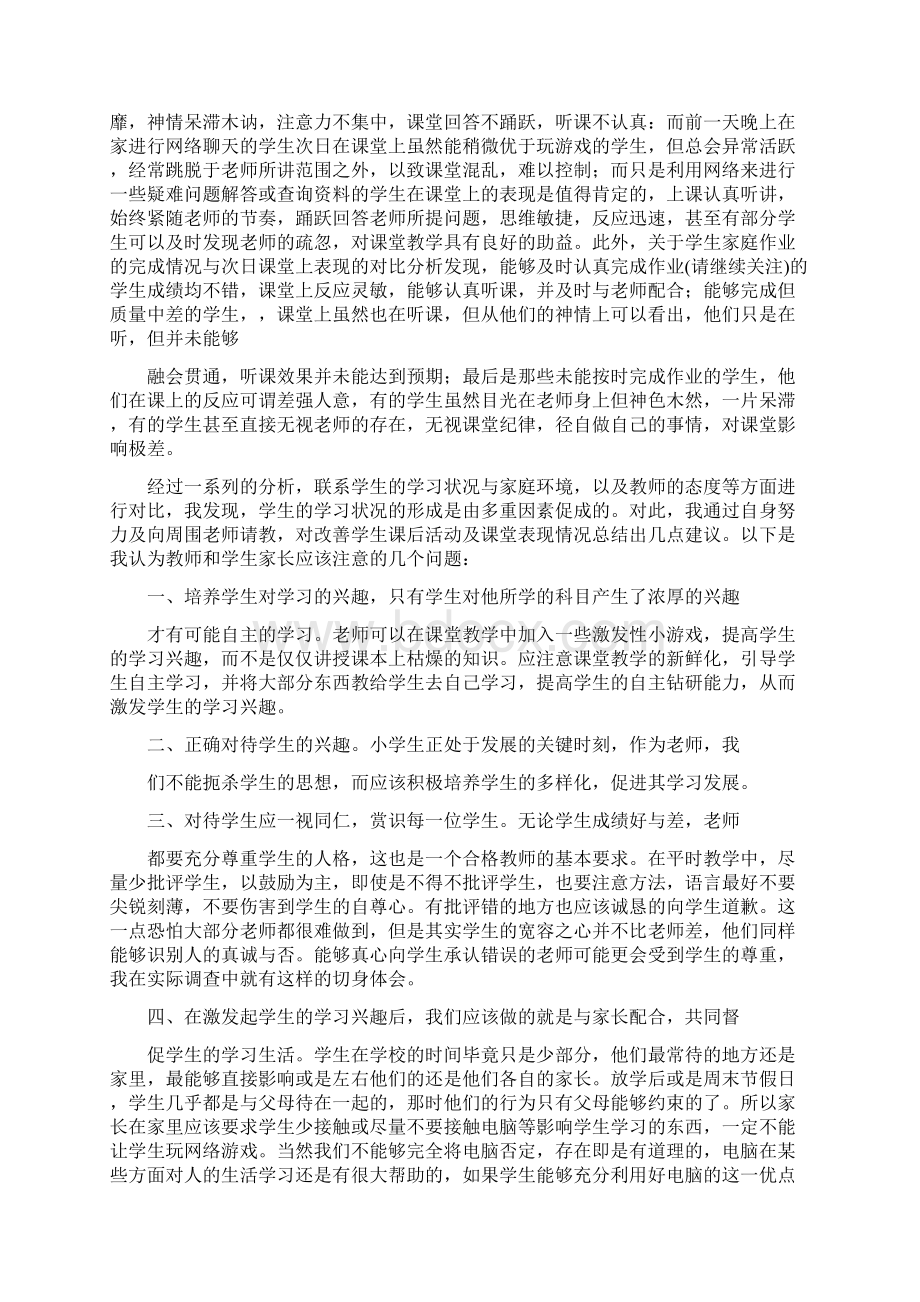 完整版基础教育研究报告精选多篇Word文件下载.docx_第2页