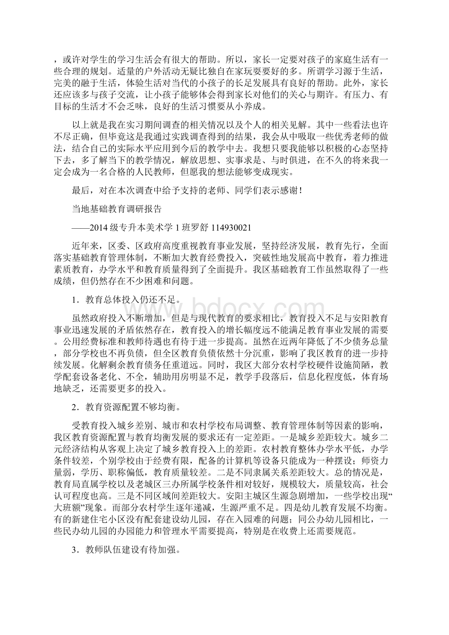 完整版基础教育研究报告精选多篇Word文件下载.docx_第3页