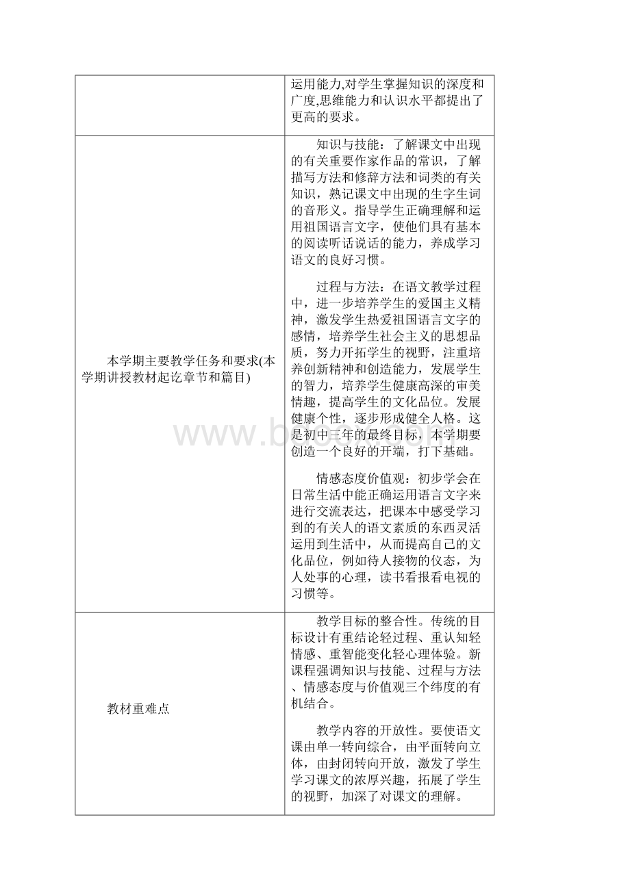 人教版七年级上册语文教案全新.docx_第3页