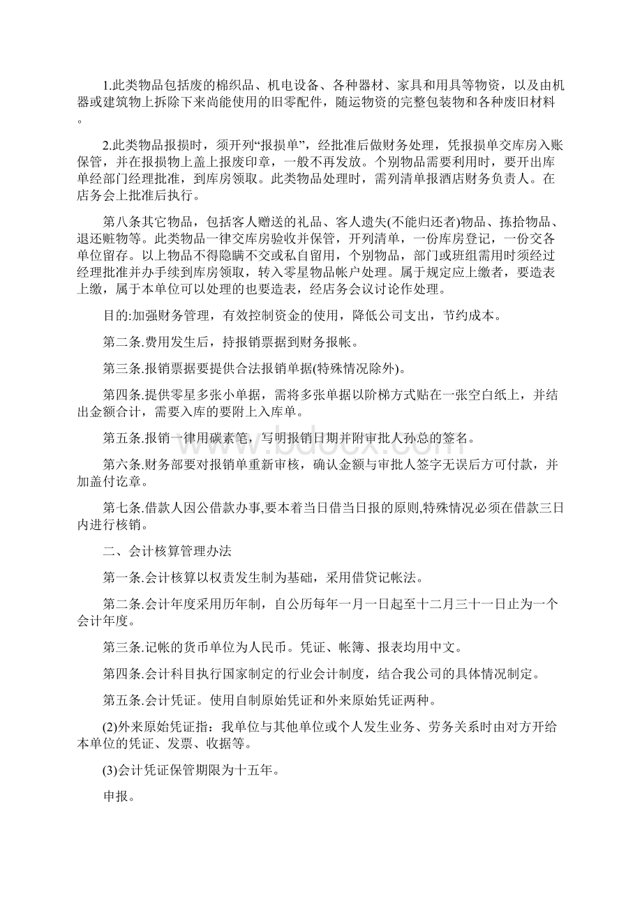 酒店财务制度管理规定3篇.docx_第2页