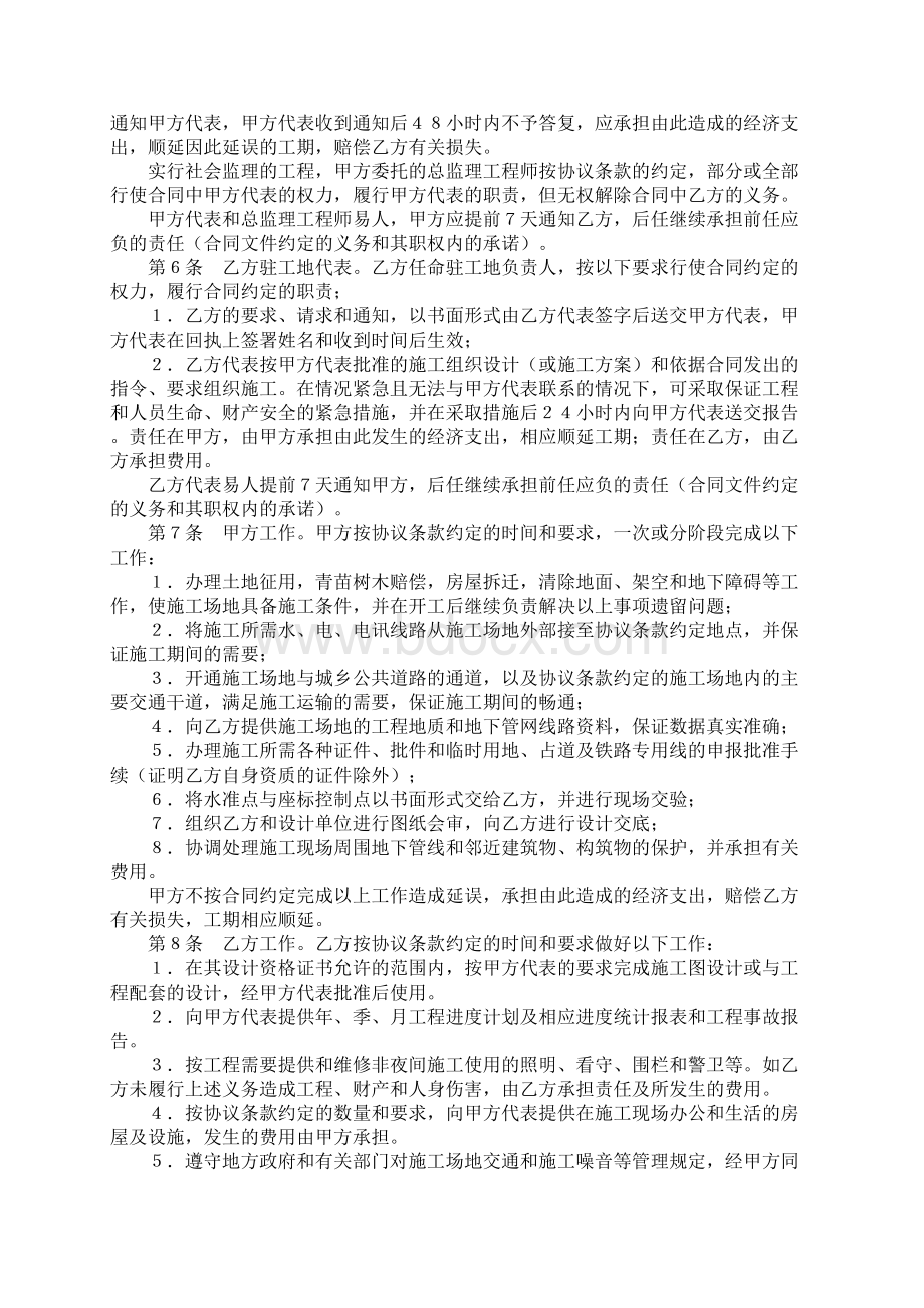 普通建筑工程承包合同Word格式.docx_第3页