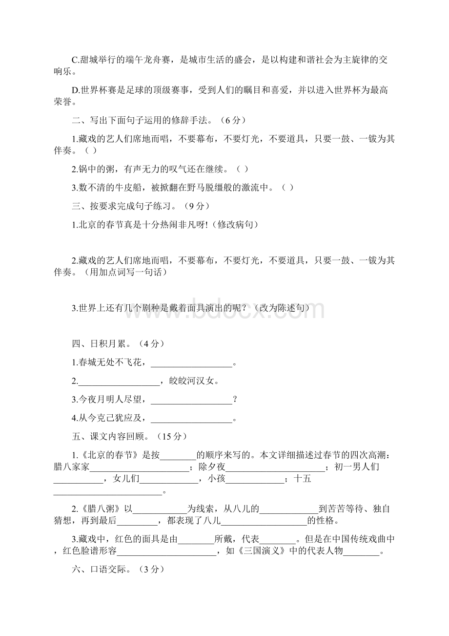 新教材部编版六年级语文下册第一单元测试A卷含答案.docx_第2页