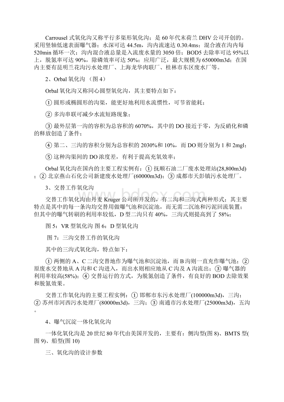 水处理教案清华大学精品课程2.docx_第2页