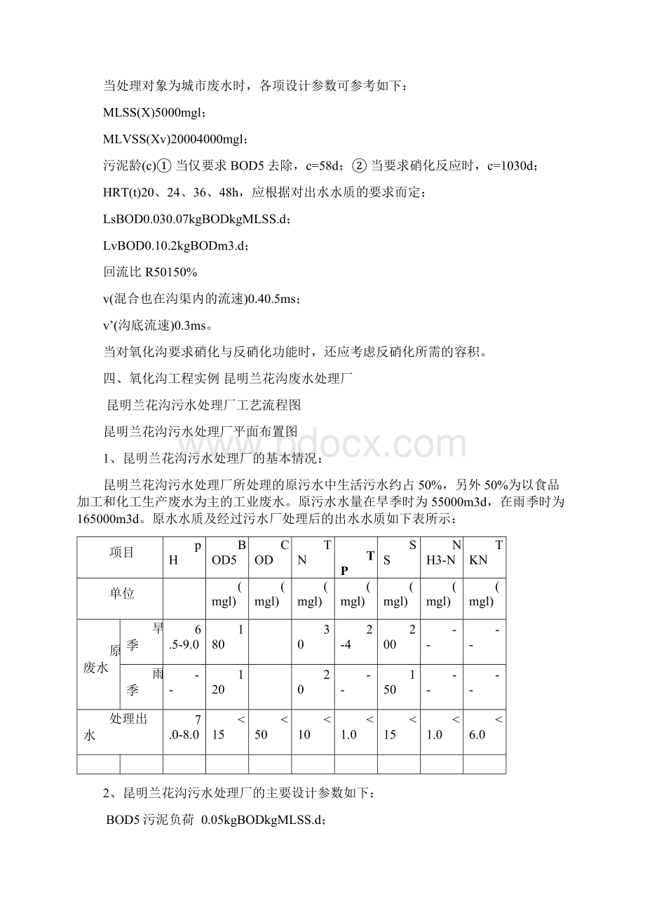 水处理教案清华大学精品课程2Word下载.docx_第3页