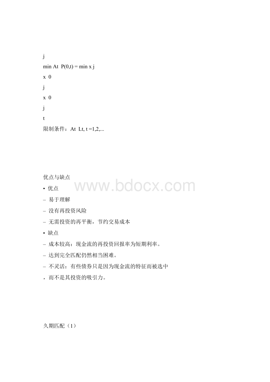 债券投资策略Word格式.docx_第3页