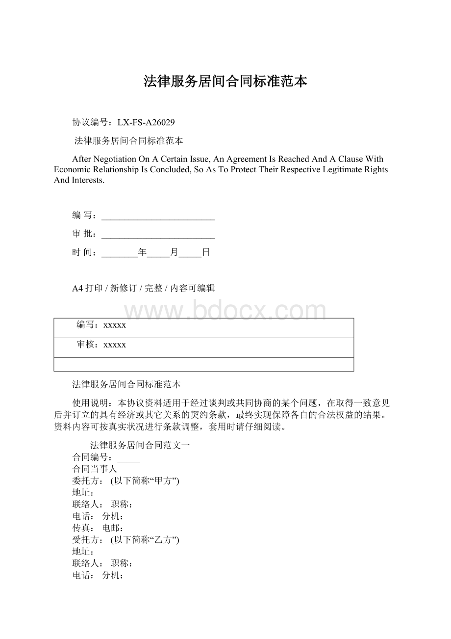 法律服务居间合同标准范本Word文档下载推荐.docx