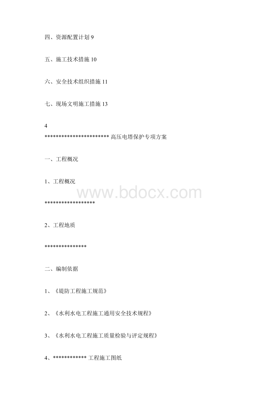 U型板桩专项施工实施方案.docx_第2页