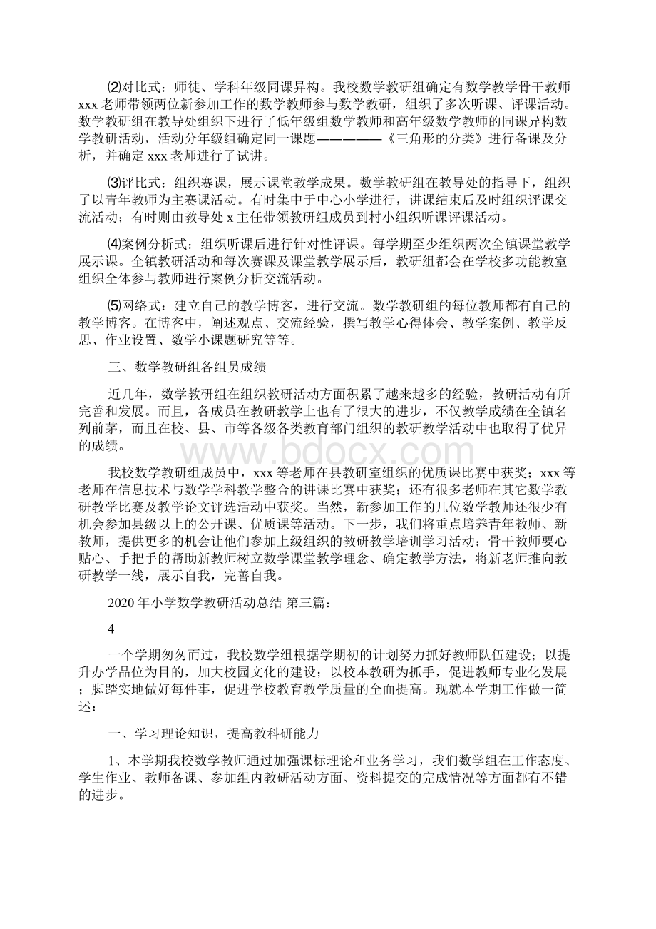 小学数学教研活动总结10篇.docx_第3页