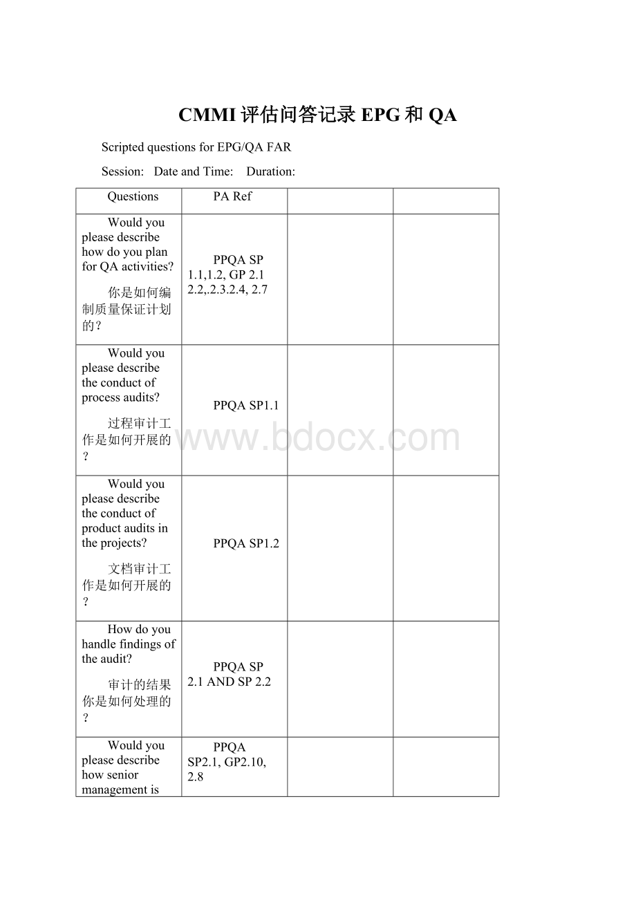 CMMI评估问答记录EPG和QA.docx