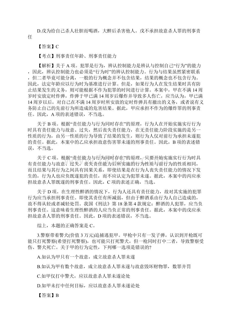 刑法单项选择题Word文档格式.docx_第3页