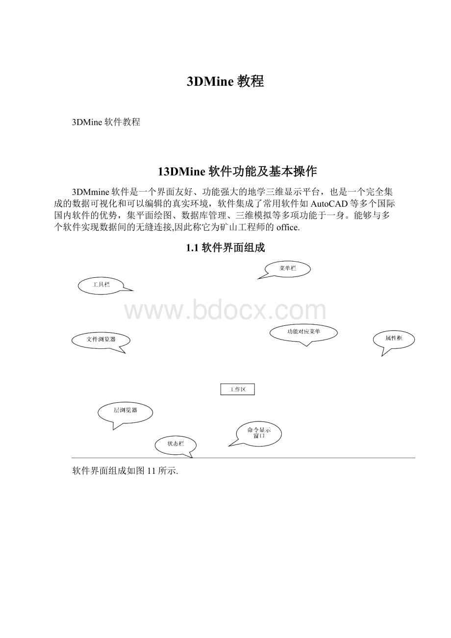 3DMine教程.docx_第1页