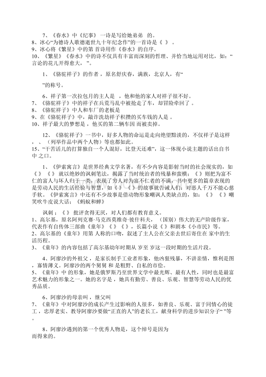 阅读名著题目文档格式.docx_第2页