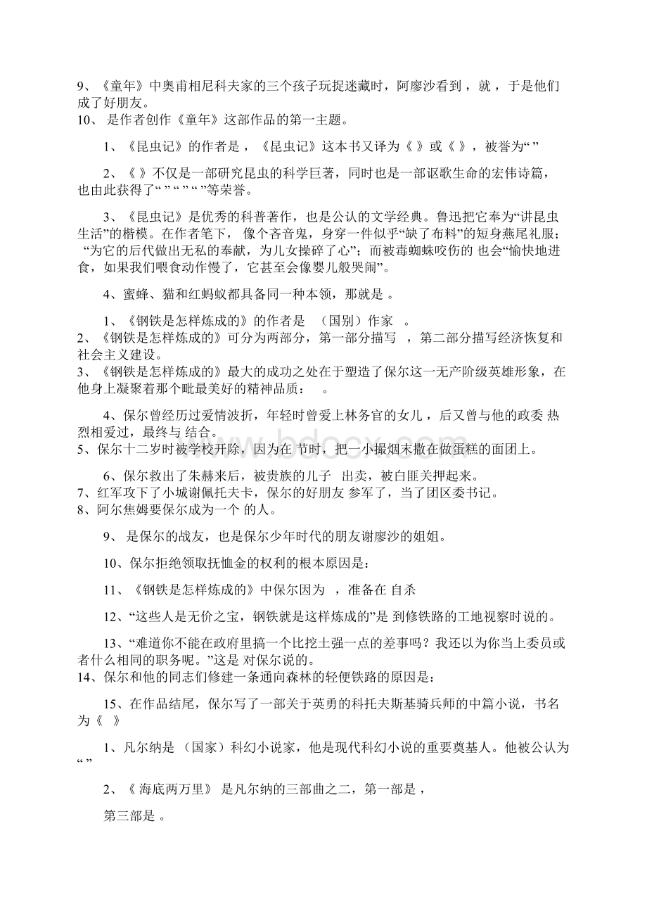 阅读名著题目文档格式.docx_第3页