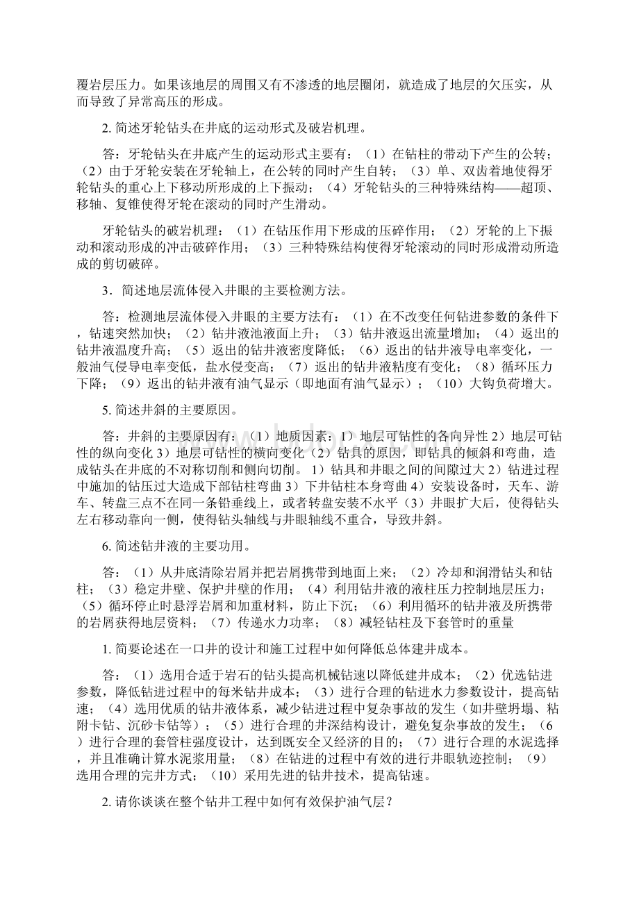 钻井工程复习题.docx_第2页