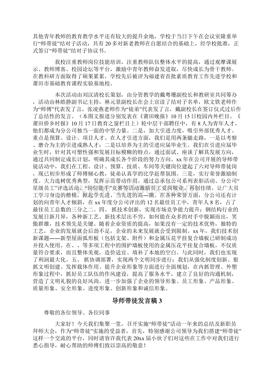 导师带徒发言稿.docx_第2页