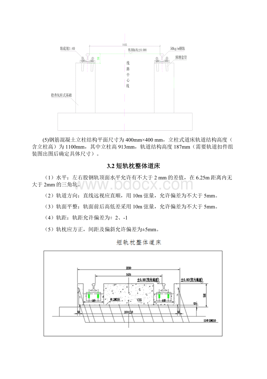 整体道床施工作业指导书.docx_第3页