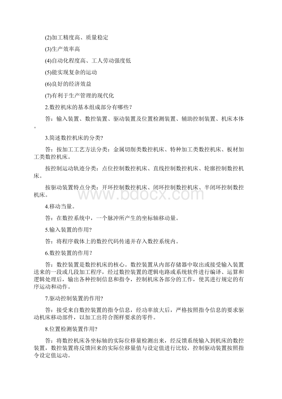 最新数控机床与编程技术作业及参考答案.docx_第2页