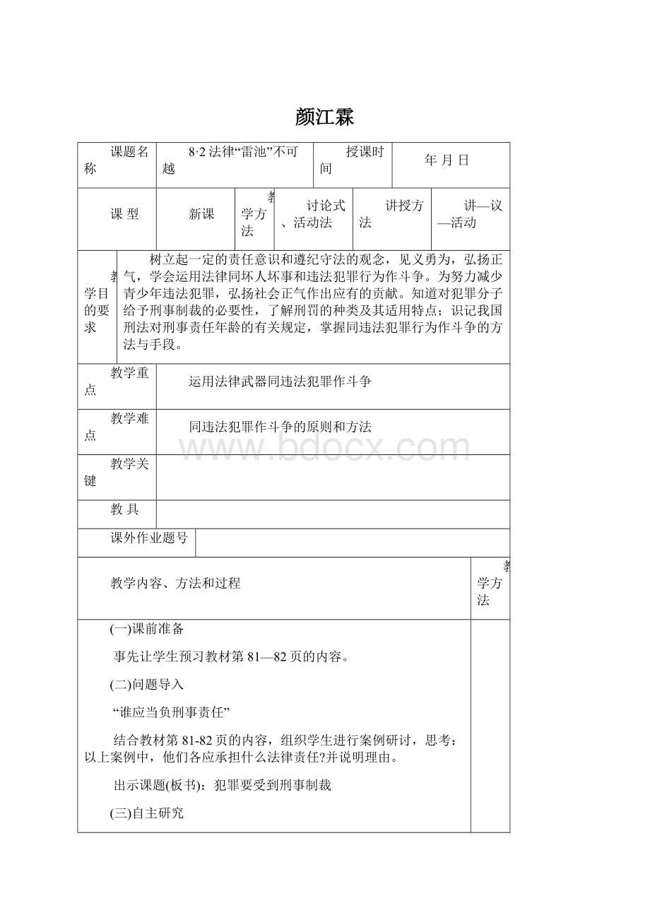 颜江霖文档格式.docx