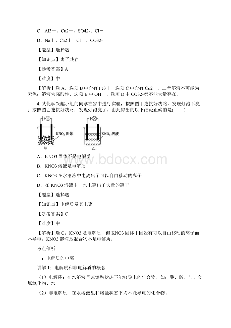 人教版高一化学必修第一册第一章第二节离子反应专题复习.docx_第2页