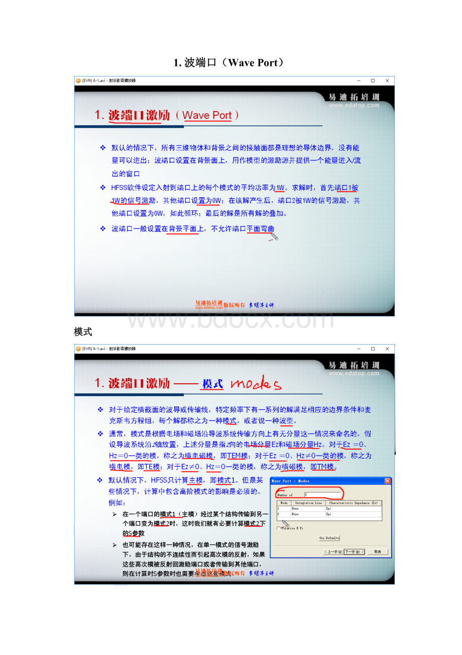 HFSS中地激励方式.docx_第2页