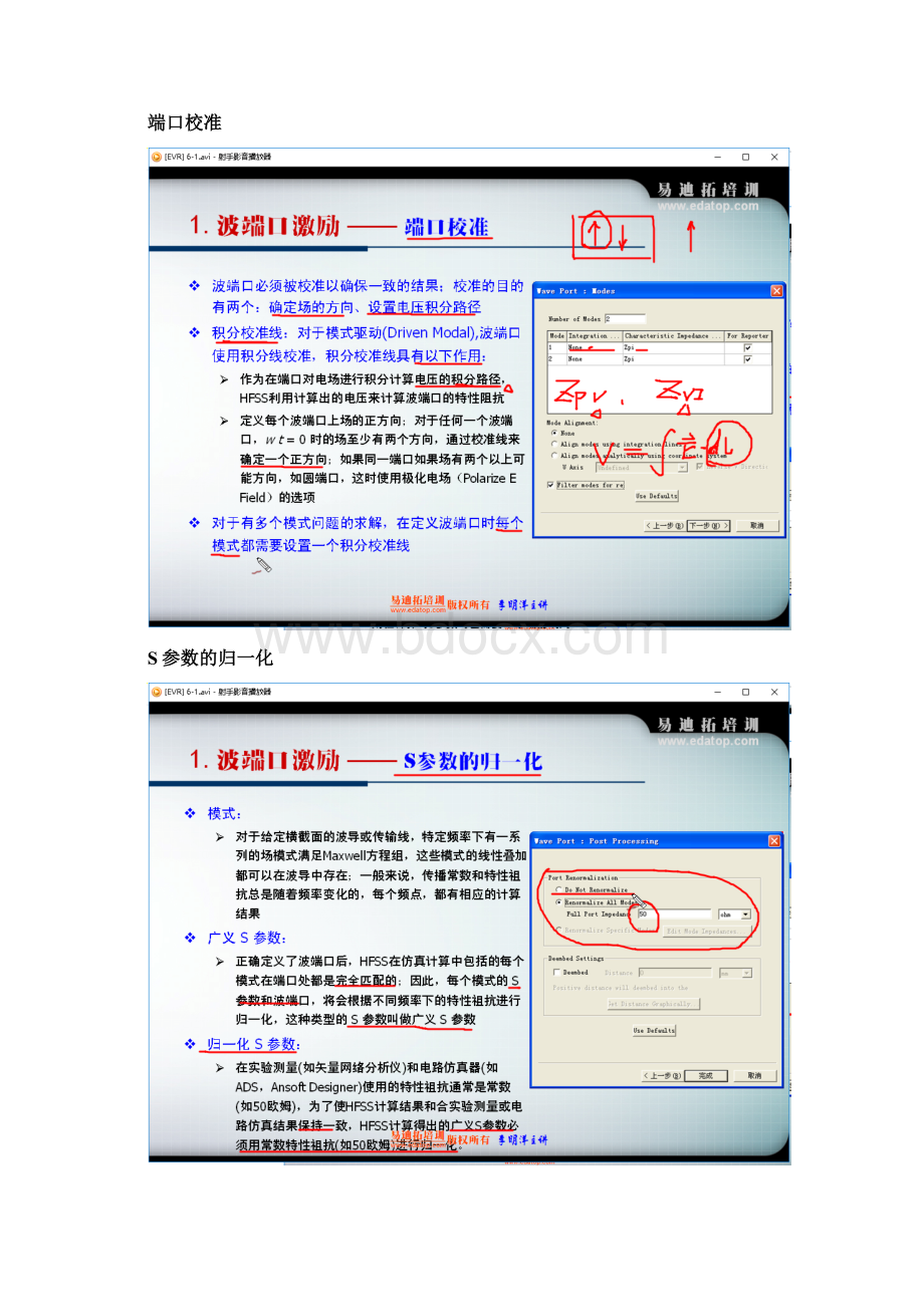 HFSS中地激励方式.docx_第3页