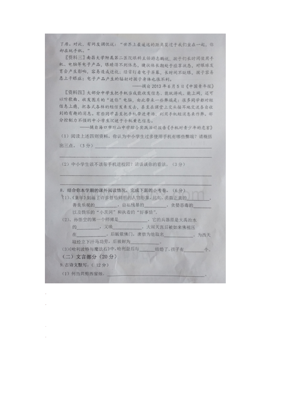 辽宁省营口市鲅鱼圈区学年七年级语文上学期期末考试试题Word文档下载推荐.docx_第3页