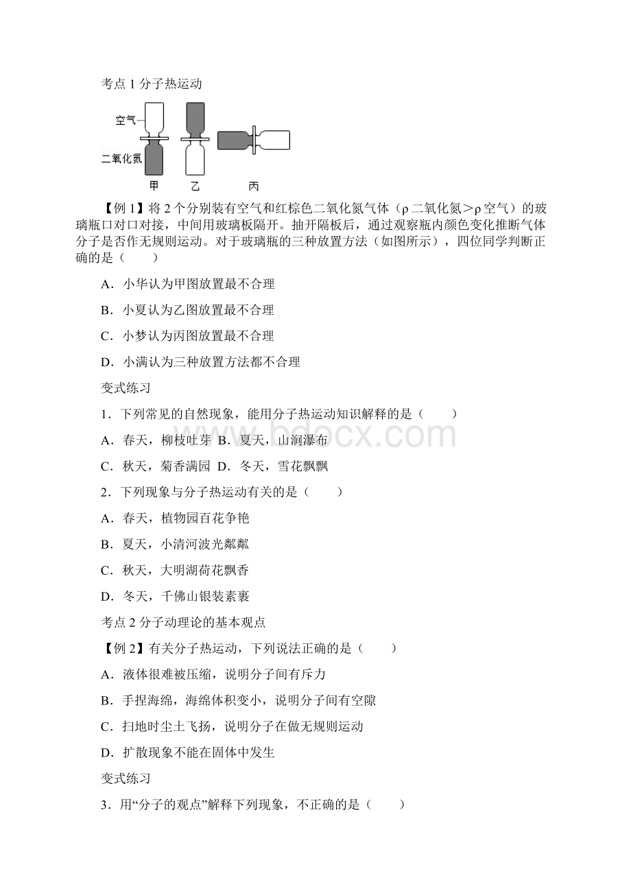 九年级物理上册 131 分子热运动教学案无答案新版新人教版.docx_第3页