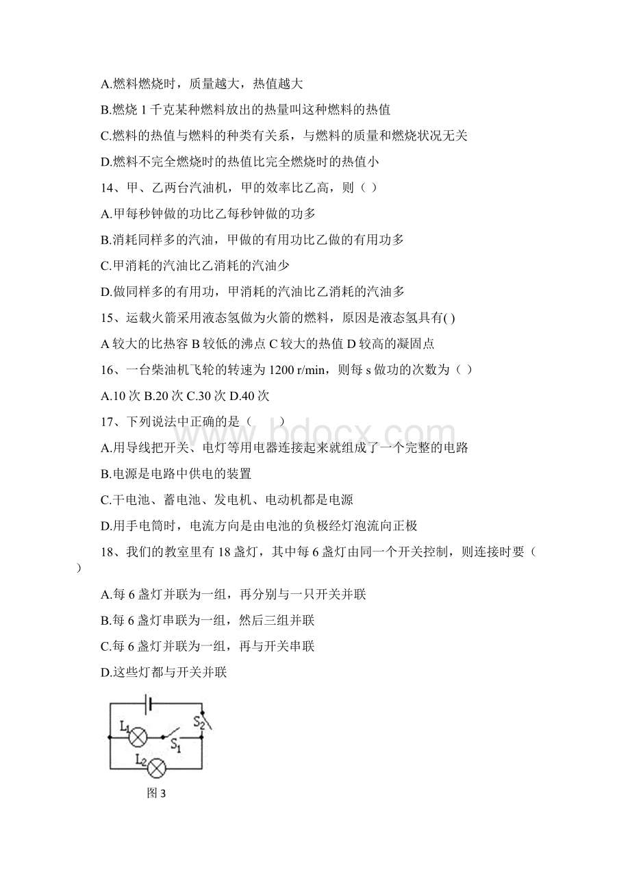 九年级物理上学期第一次测试题含答案.docx_第3页