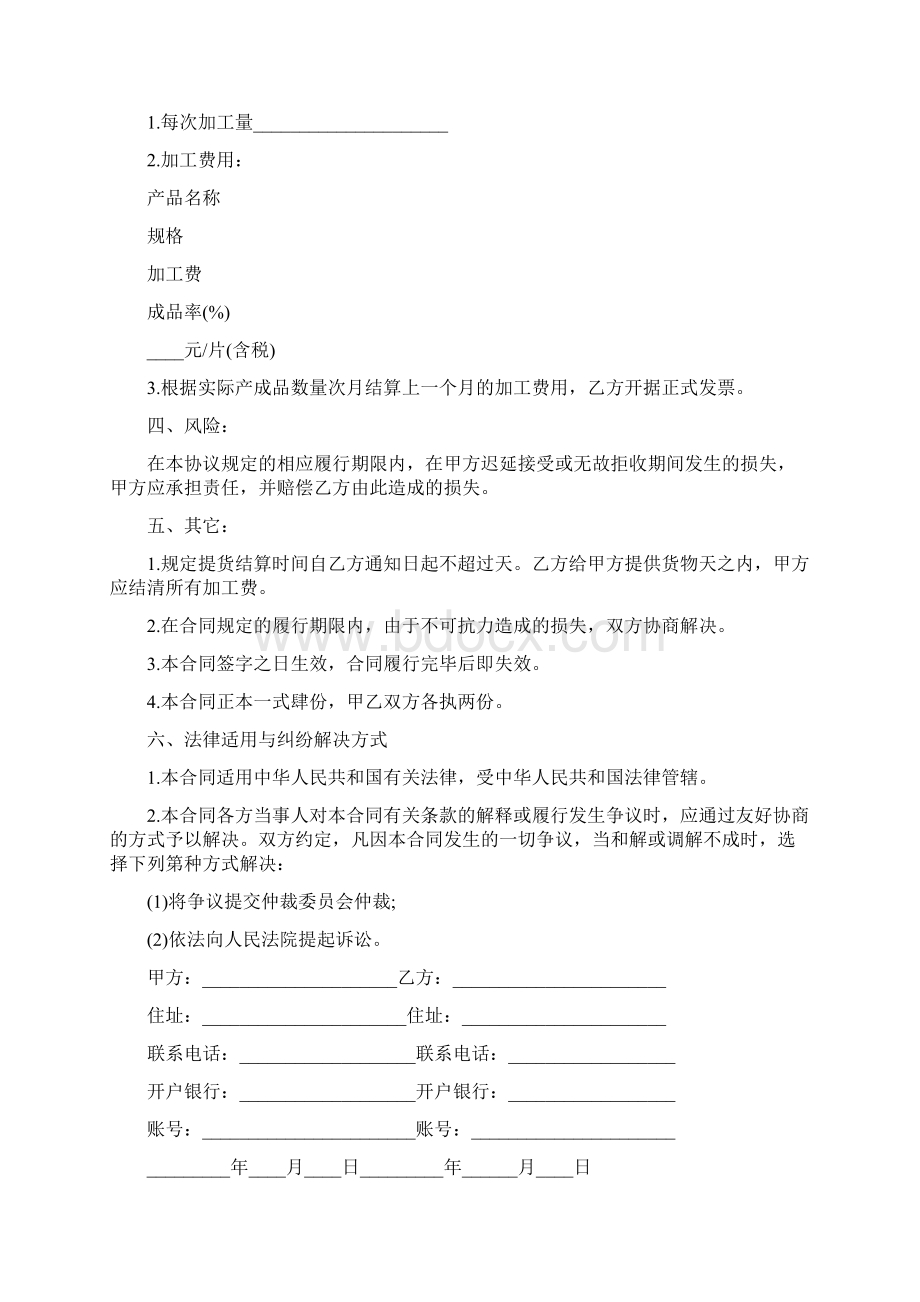 产品委托加工合同协议书三篇文档格式.docx_第2页