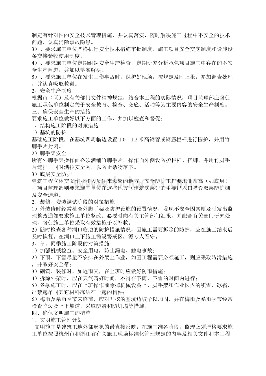 安全生产及文明施工监理措施.docx_第2页