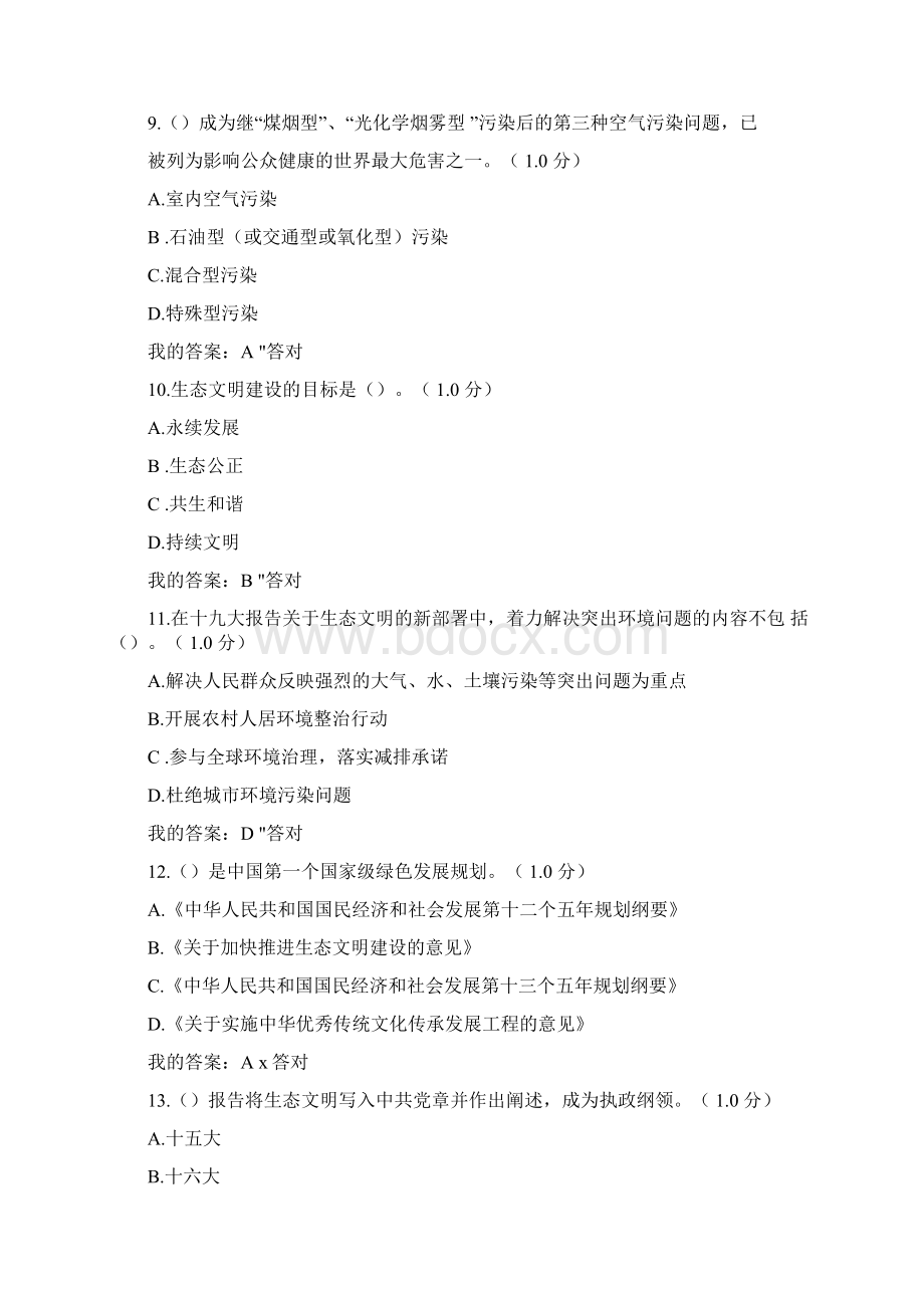 内蒙古专业技术人员继续教育生态文明答案满分.docx_第3页