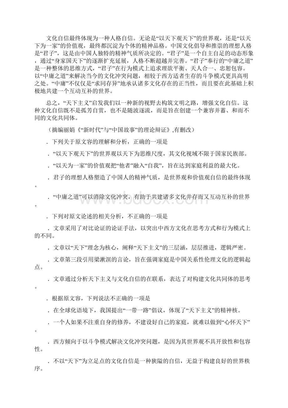 广东省广州市届高三语文第二次模拟考试试题0537Word文件下载.docx_第2页