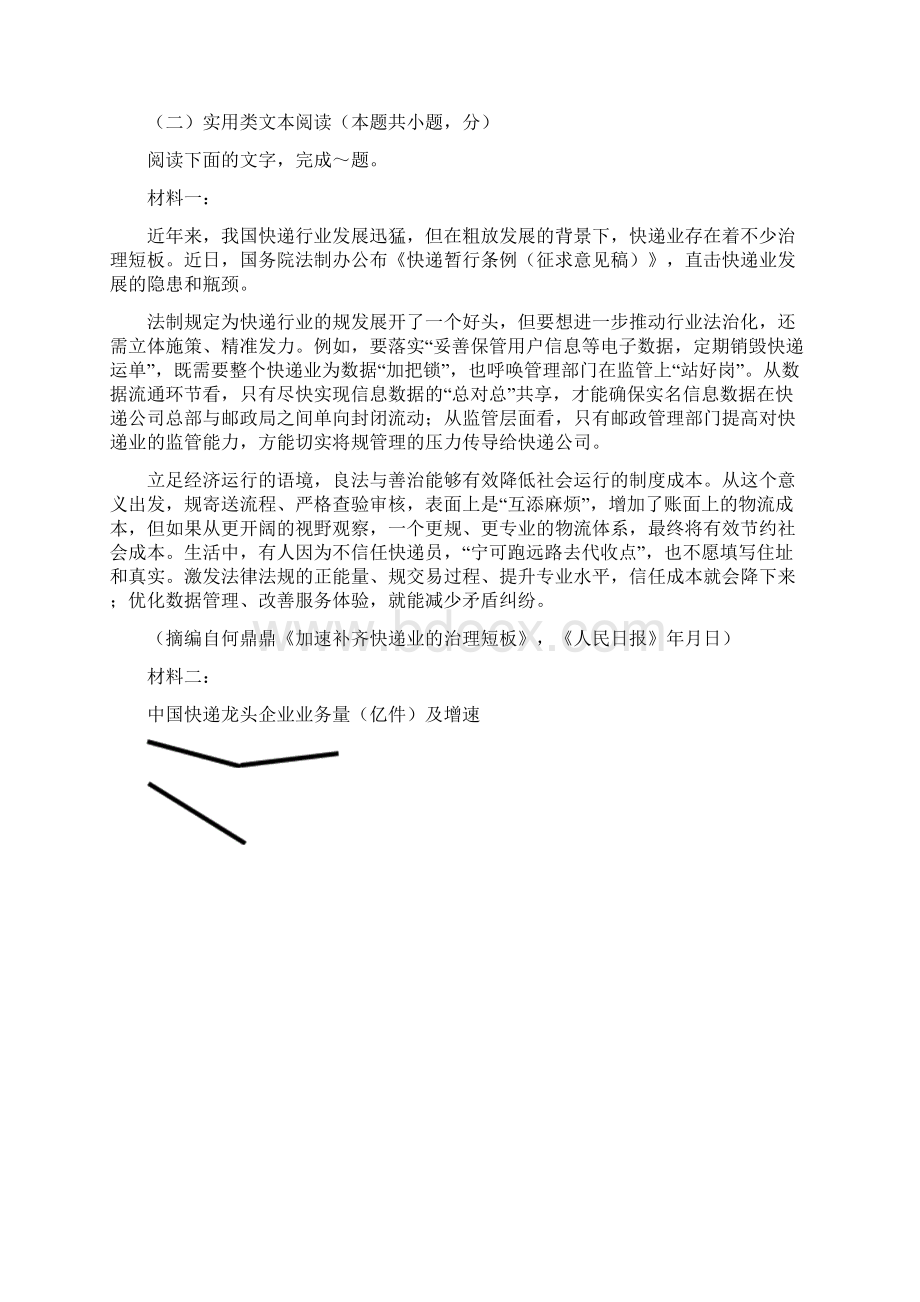 广东省广州市届高三语文第二次模拟考试试题0537Word文件下载.docx_第3页