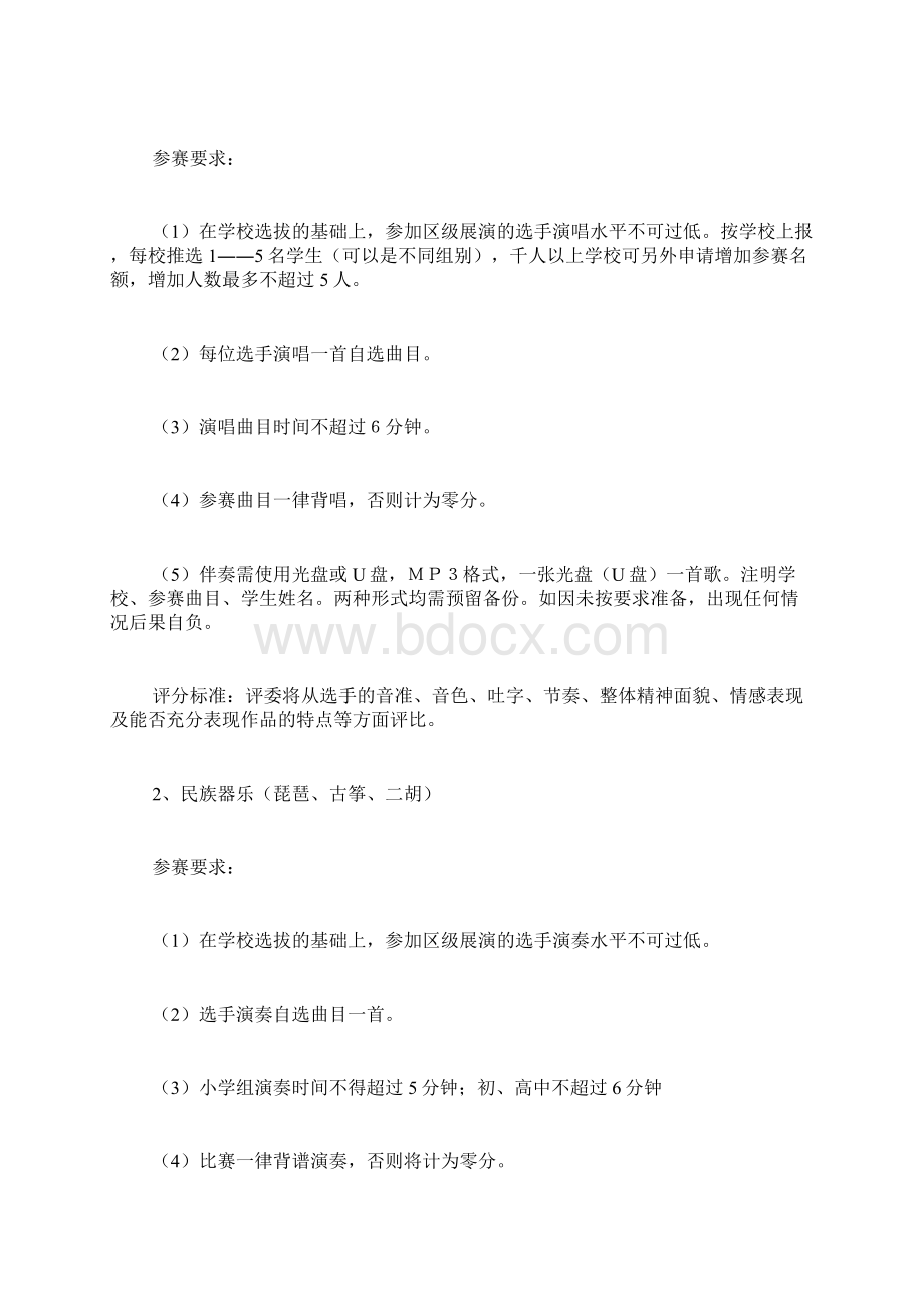 文艺比赛活动策划书.docx_第2页