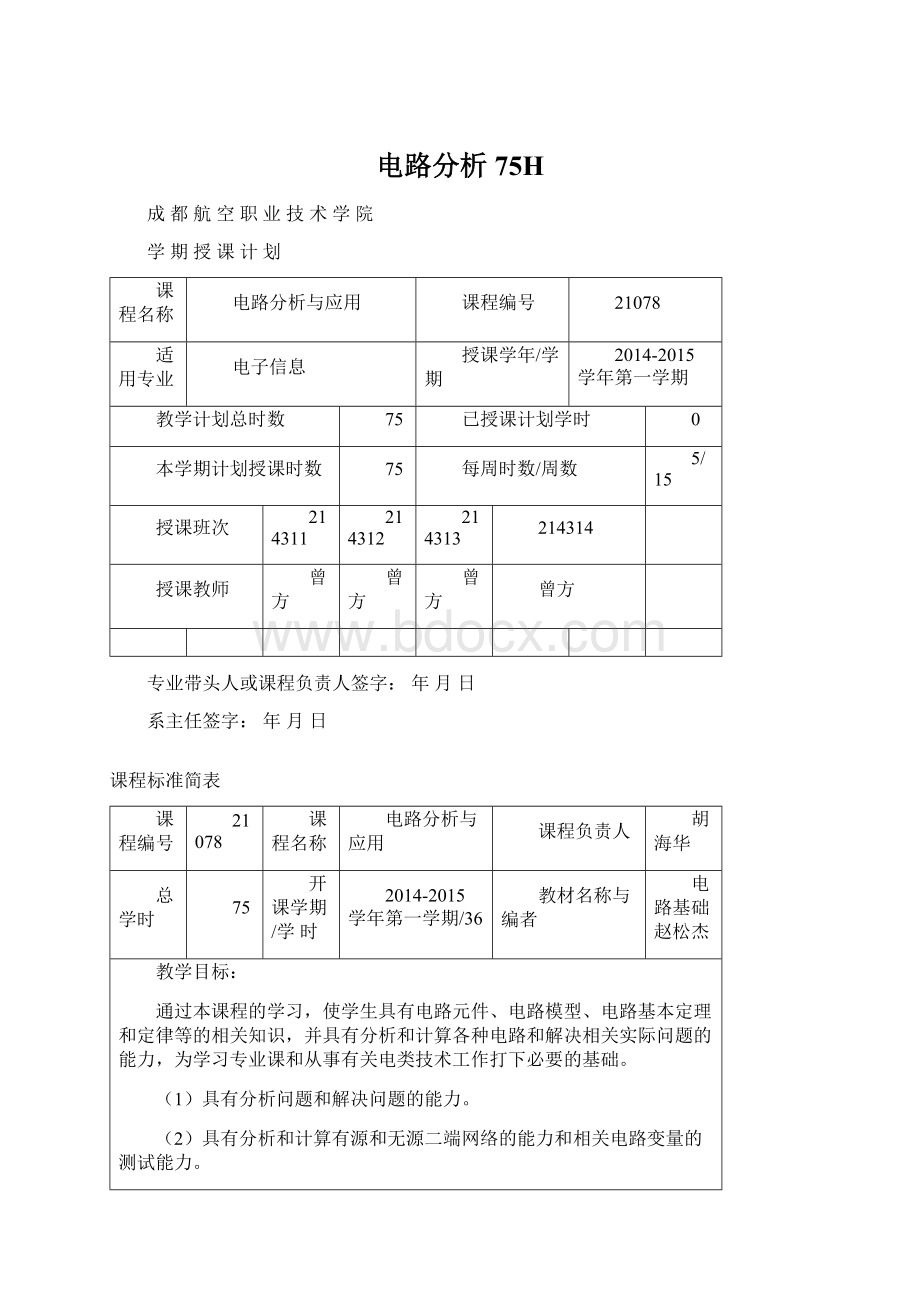 电路分析75HWord文档下载推荐.docx