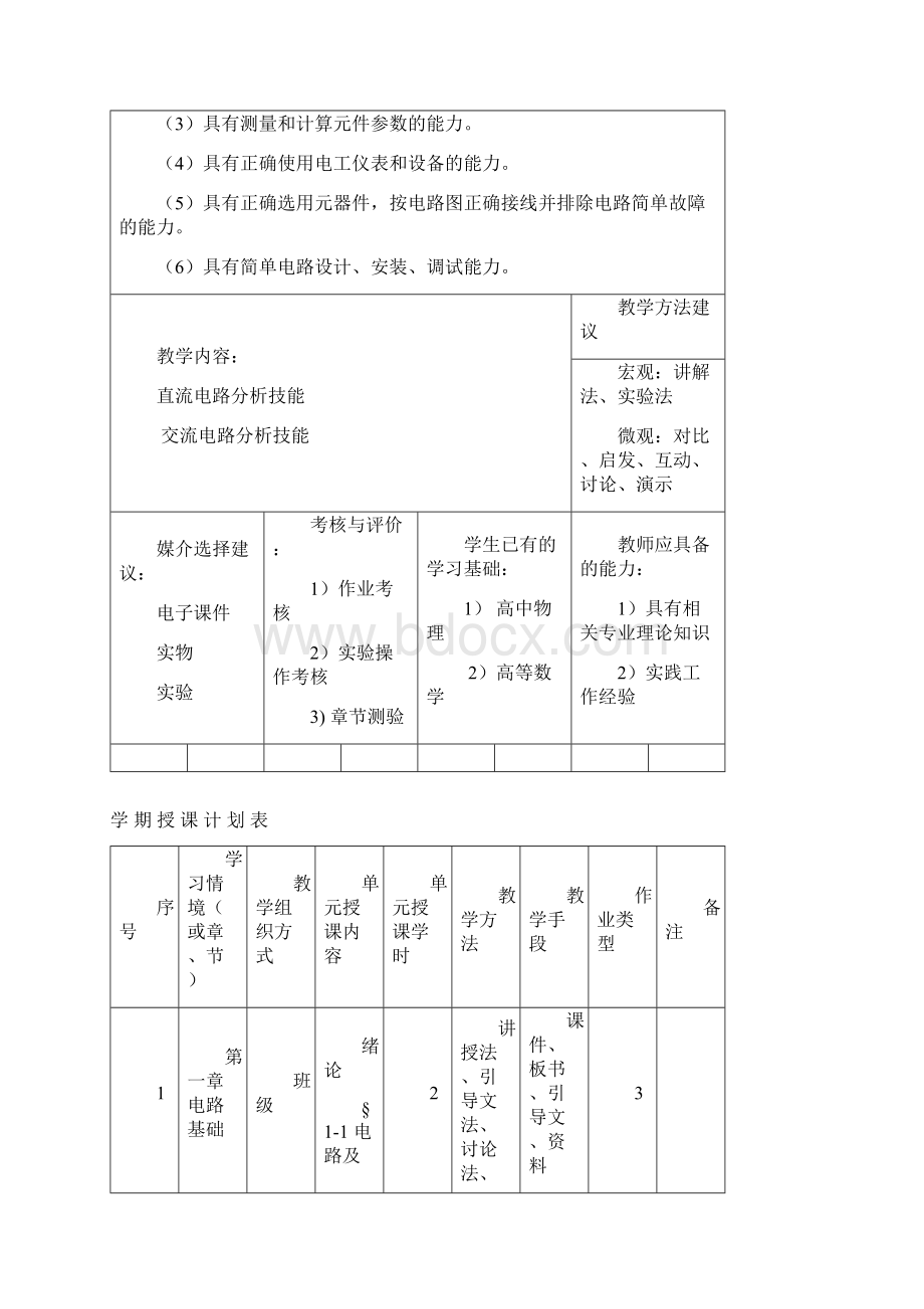 电路分析75H.docx_第2页