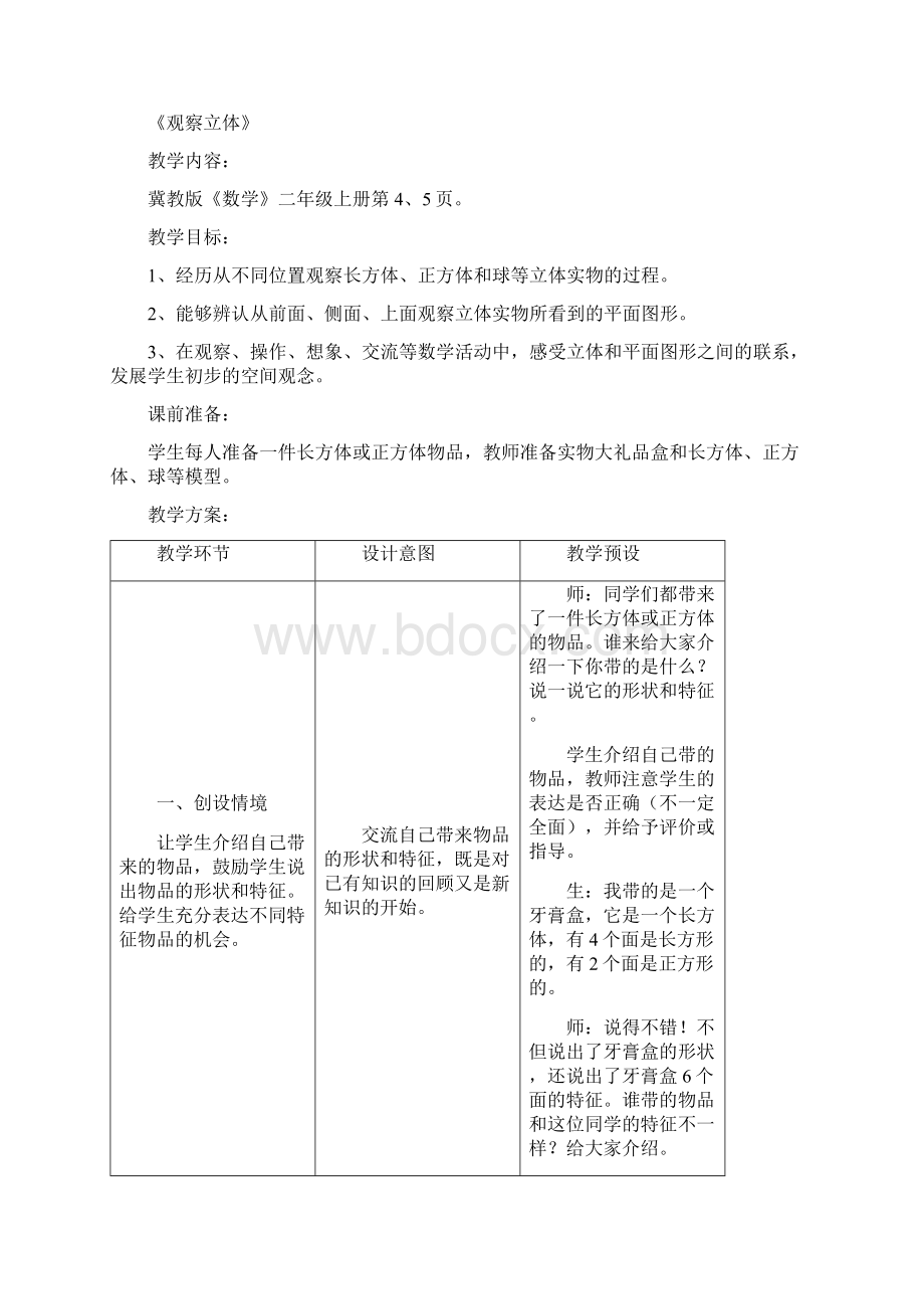 二年级数学上册11认识厘米和米教案新人教版Word文件下载.docx_第2页