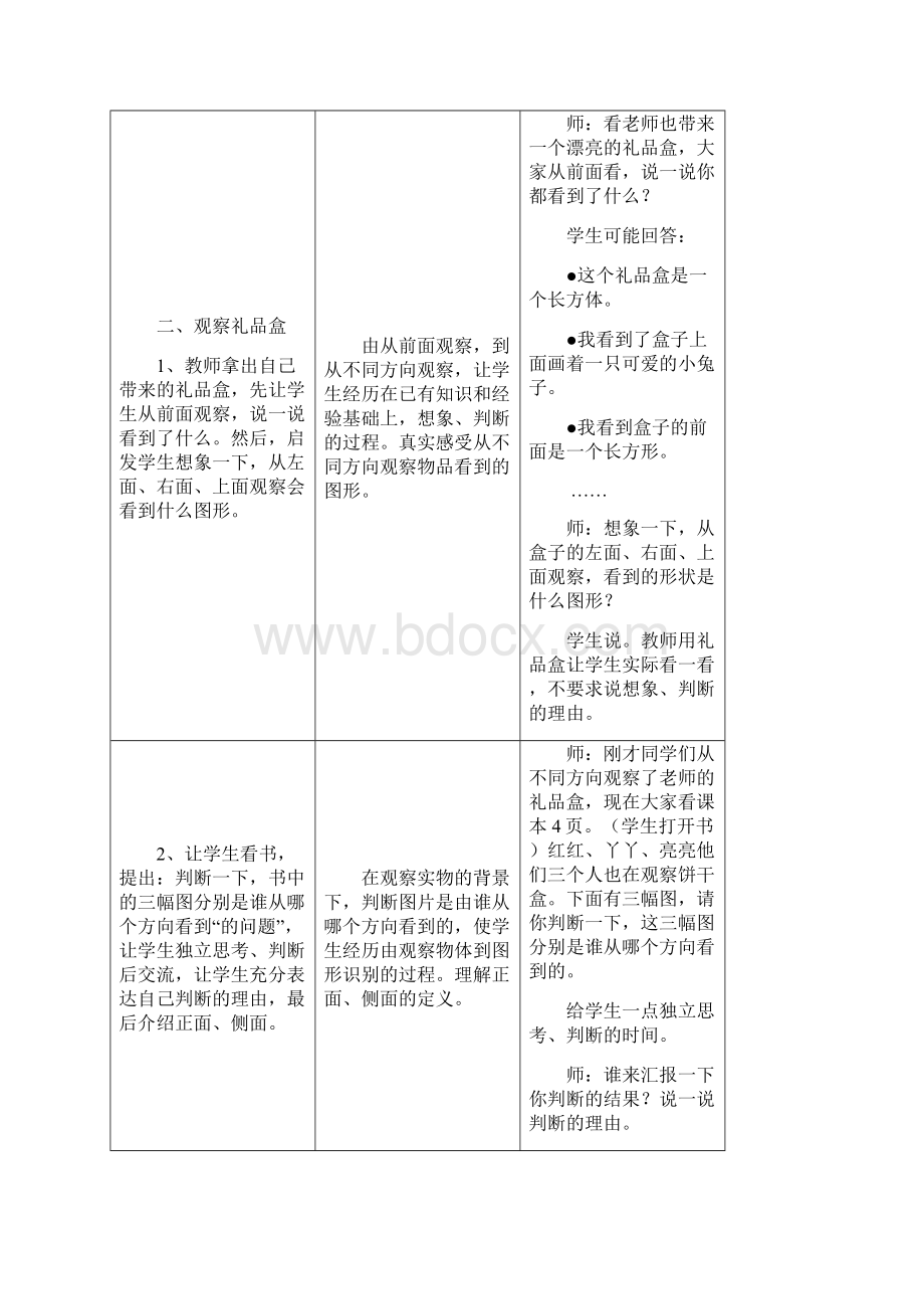 二年级数学上册11认识厘米和米教案新人教版Word文件下载.docx_第3页