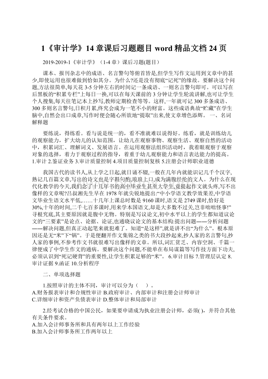 1《审计学》14章课后习题题目word精品文档24页Word文件下载.docx