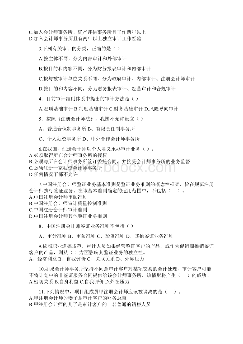 1《审计学》14章课后习题题目word精品文档24页.docx_第2页