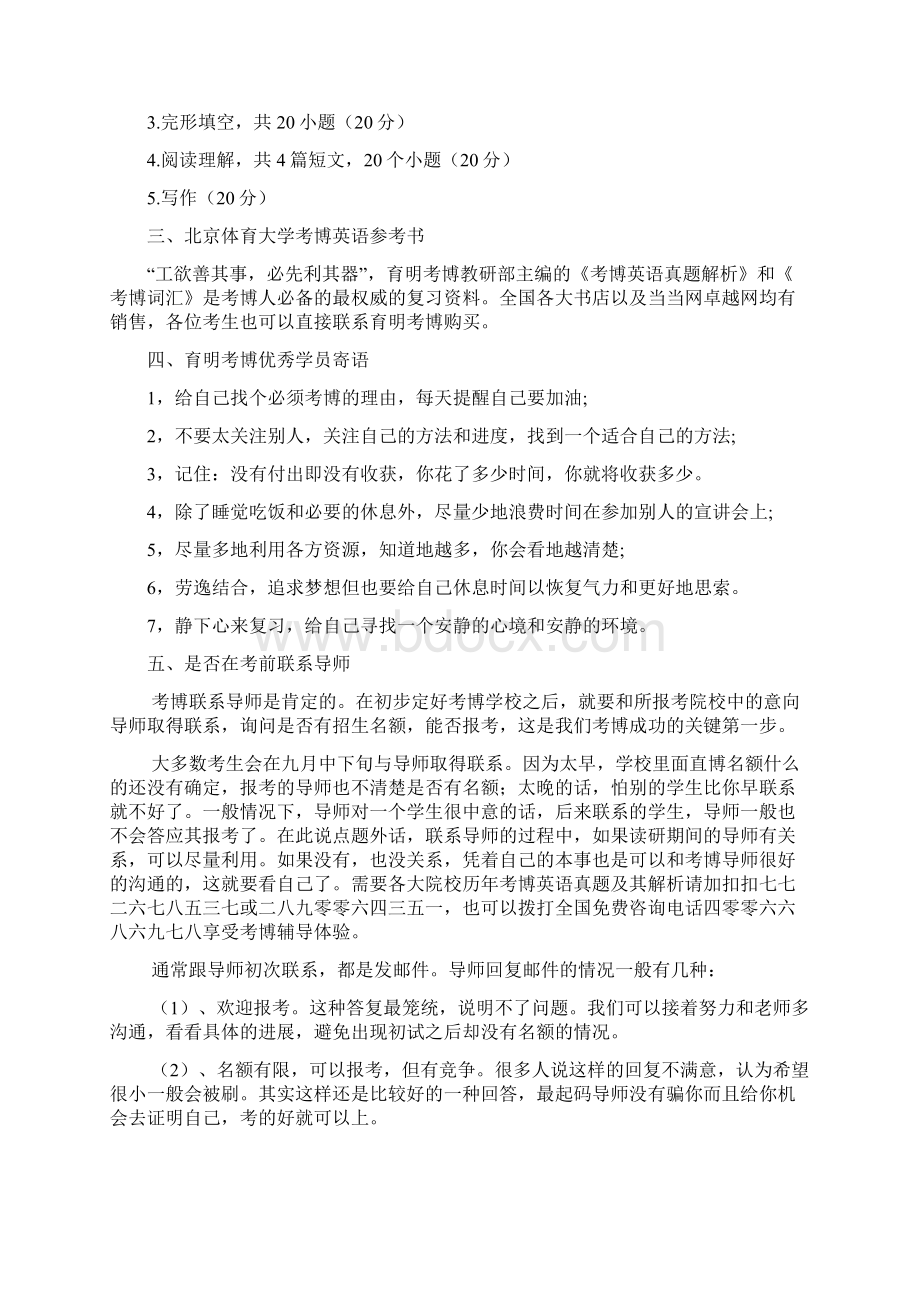 北京体育大学体育教育训练学考博指导与分析育明考博.docx_第2页