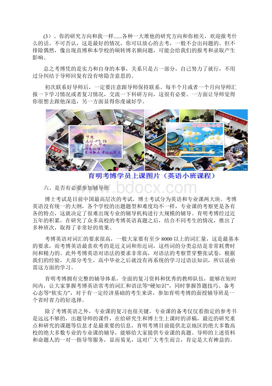 北京体育大学体育教育训练学考博指导与分析育明考博Word下载.docx_第3页