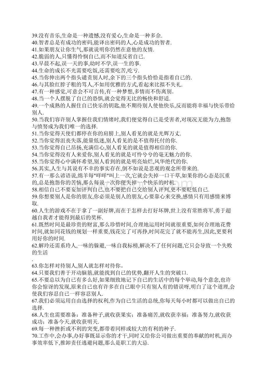 经典人生格言.docx_第2页