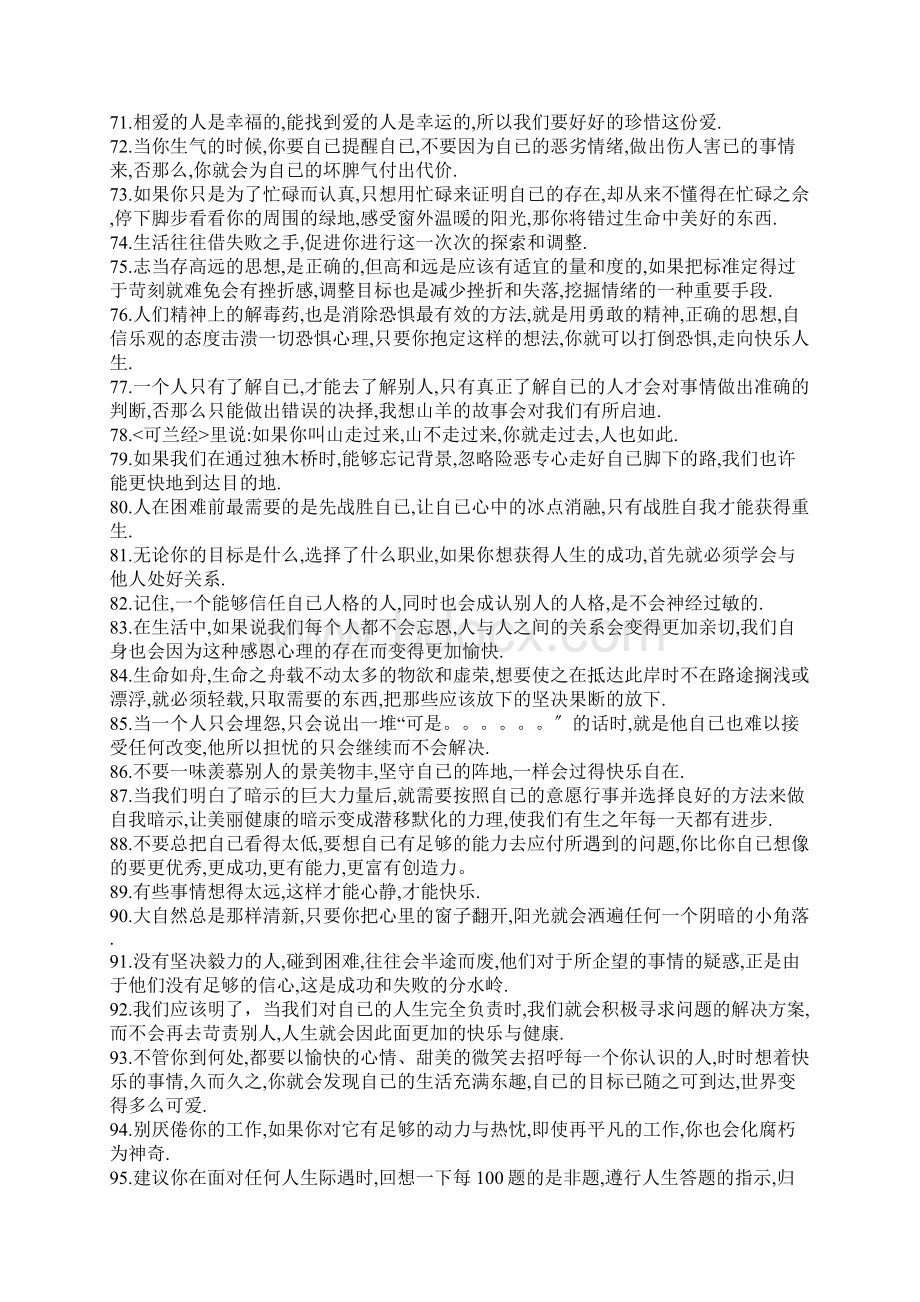 经典人生格言.docx_第3页