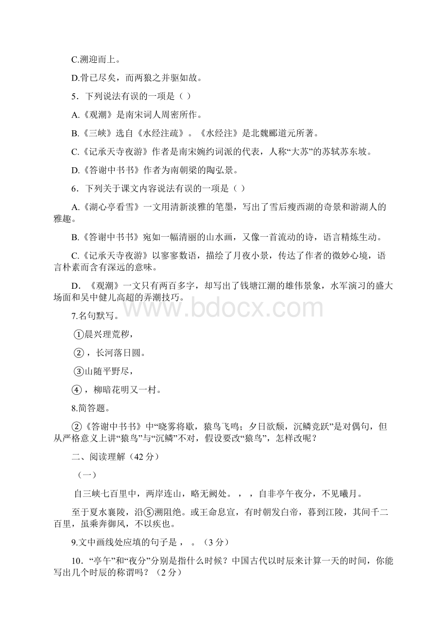 人教版八年级语文上册第六单元测试题及答案精品3套.docx_第2页