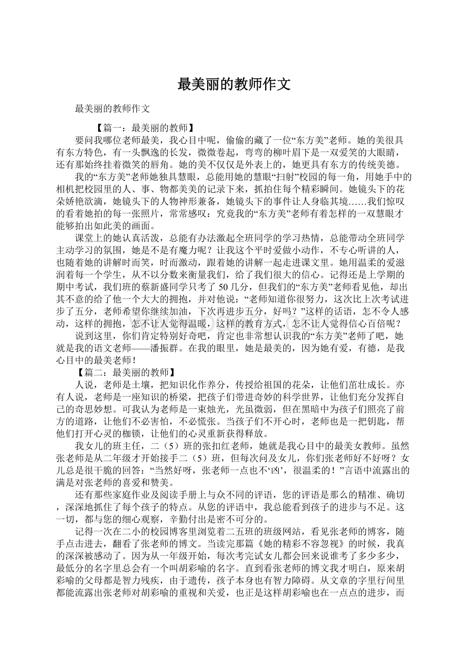 最美丽的教师作文.docx_第1页