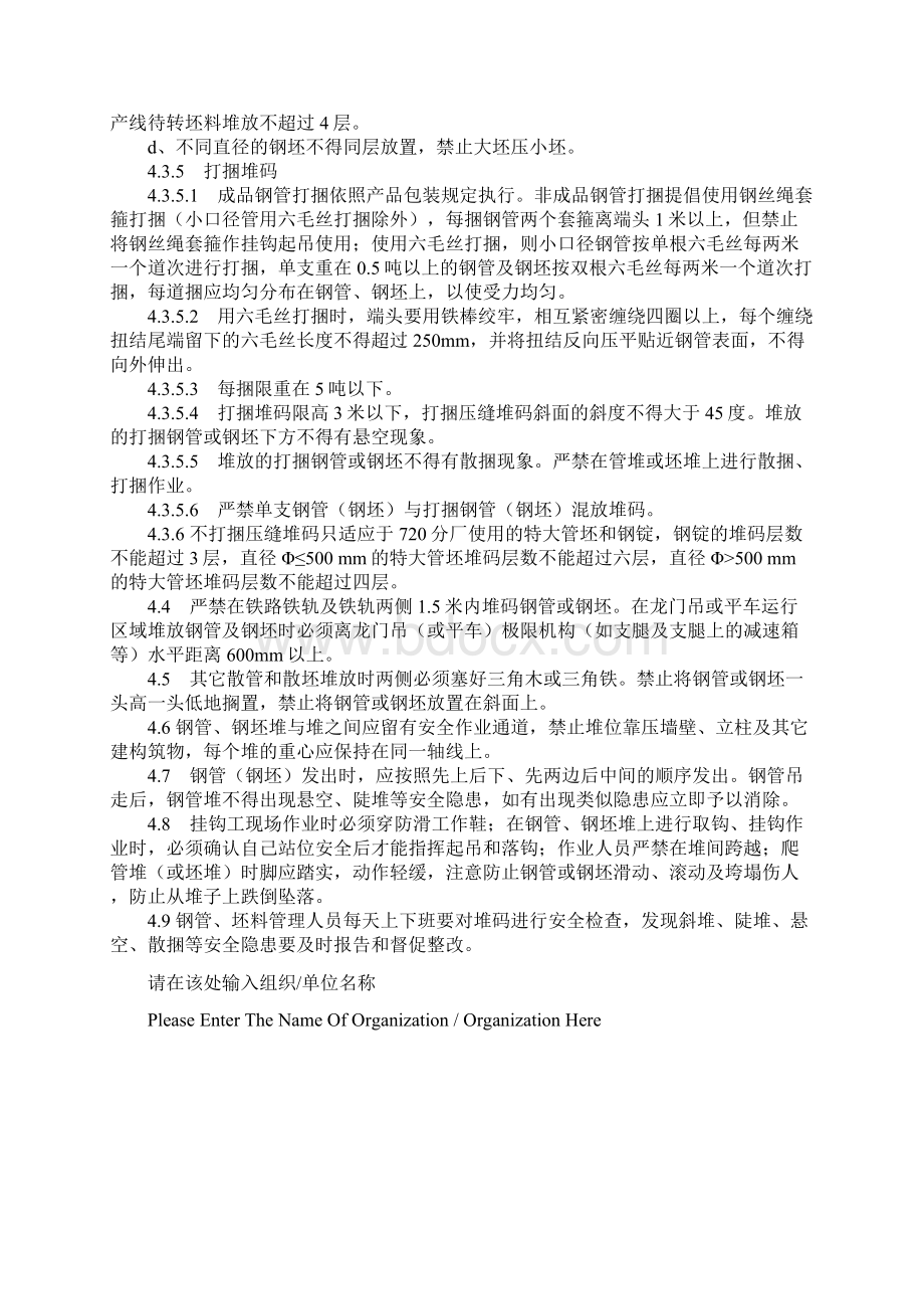 钢管钢坯堆码作业安全规定标准范本.docx_第3页