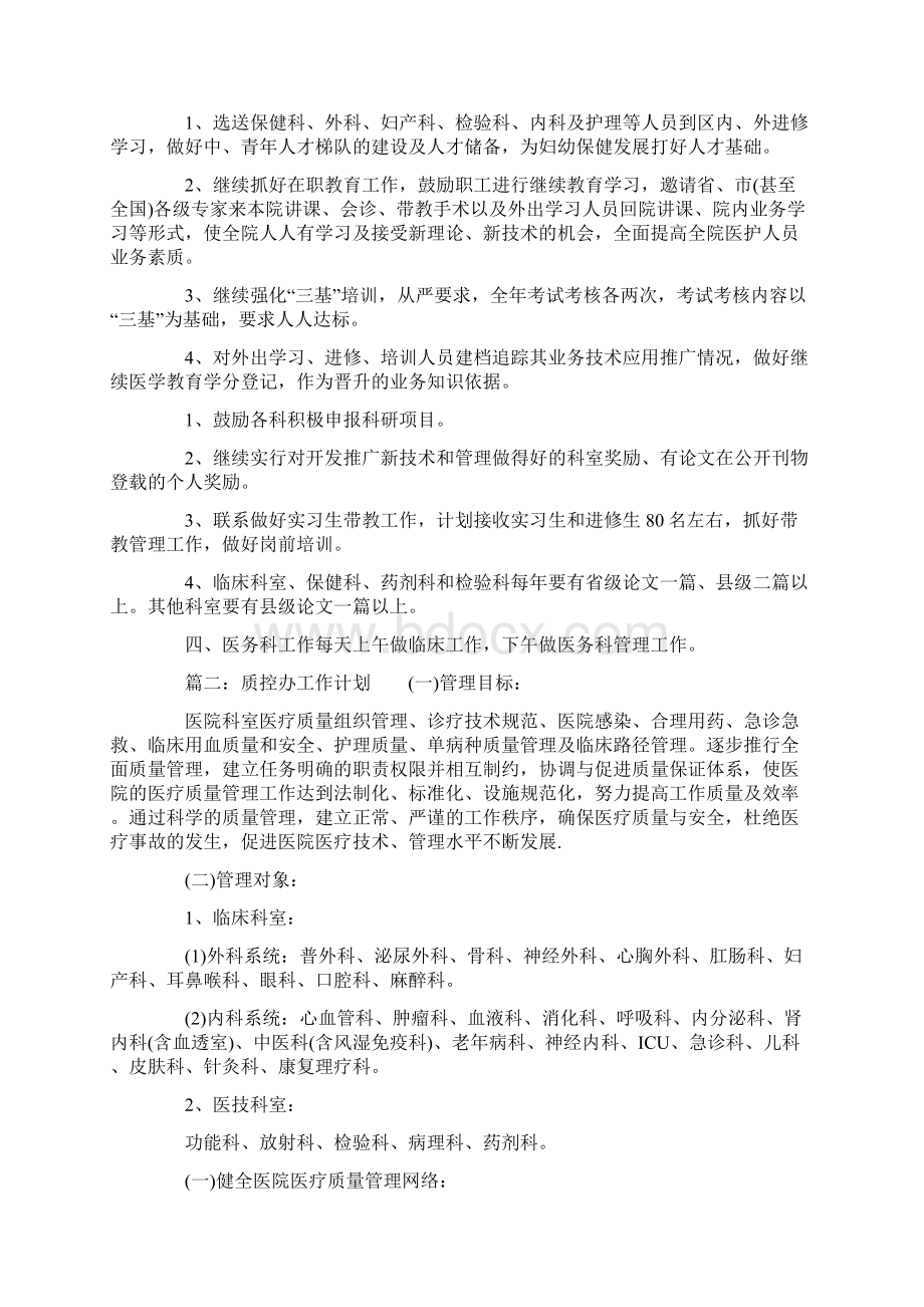 质控办工作计划.docx_第2页