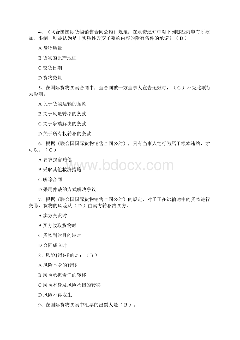 国际经济法形考任务15答案.docx_第2页