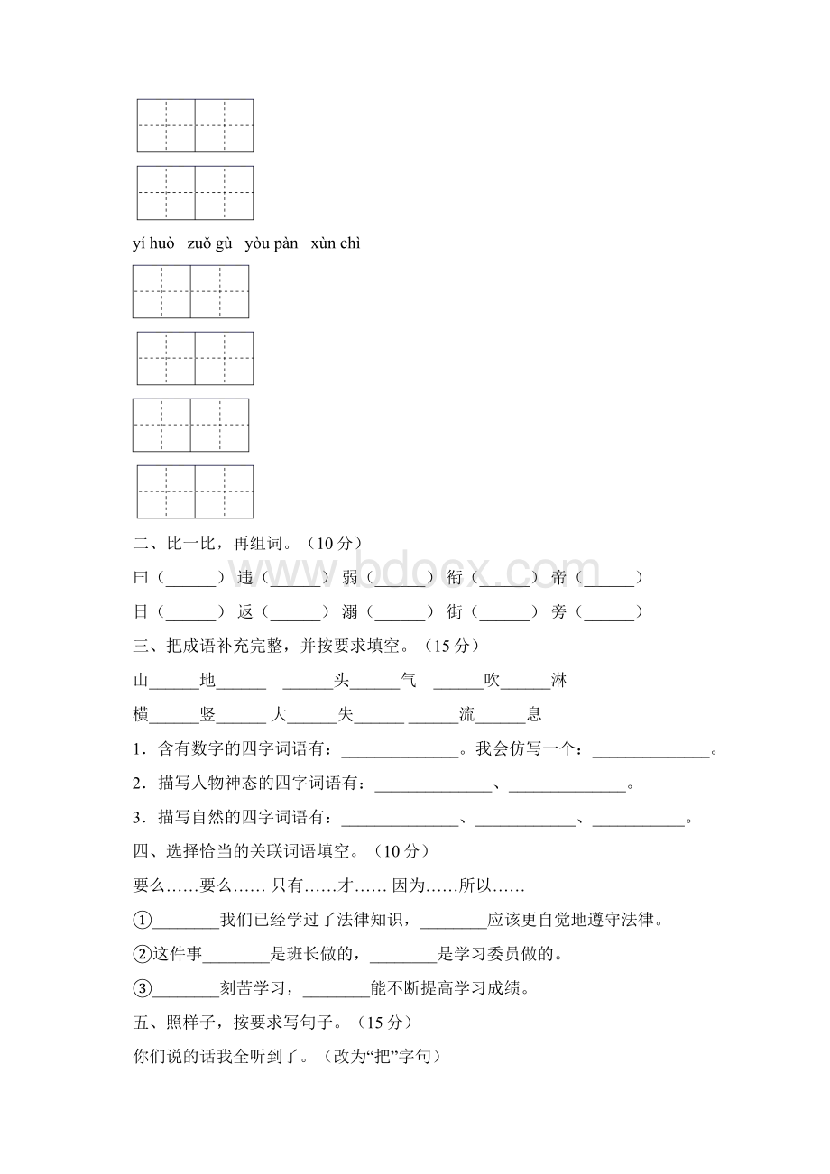 部编版四年级语文上册期末试题及答案汇编八套.docx_第2页